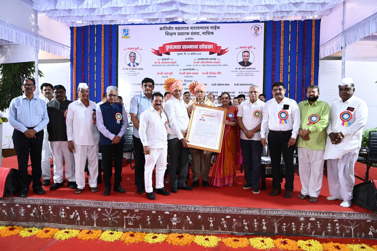 क्रांतिवीर वसंतराव नारायणराव नाईक शिक्षण प्रसारक संस्था, नाशिक आयोजित  कृतज्ञता सन्मान सोहळा.